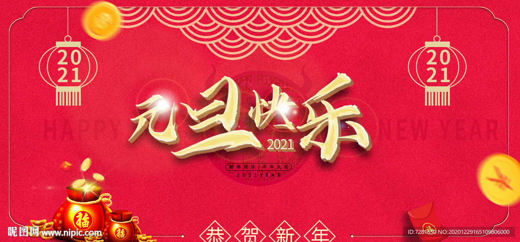 新年元旦海报