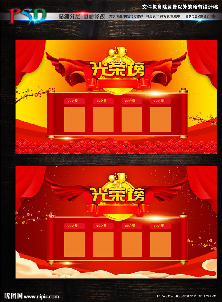 光荣榜
