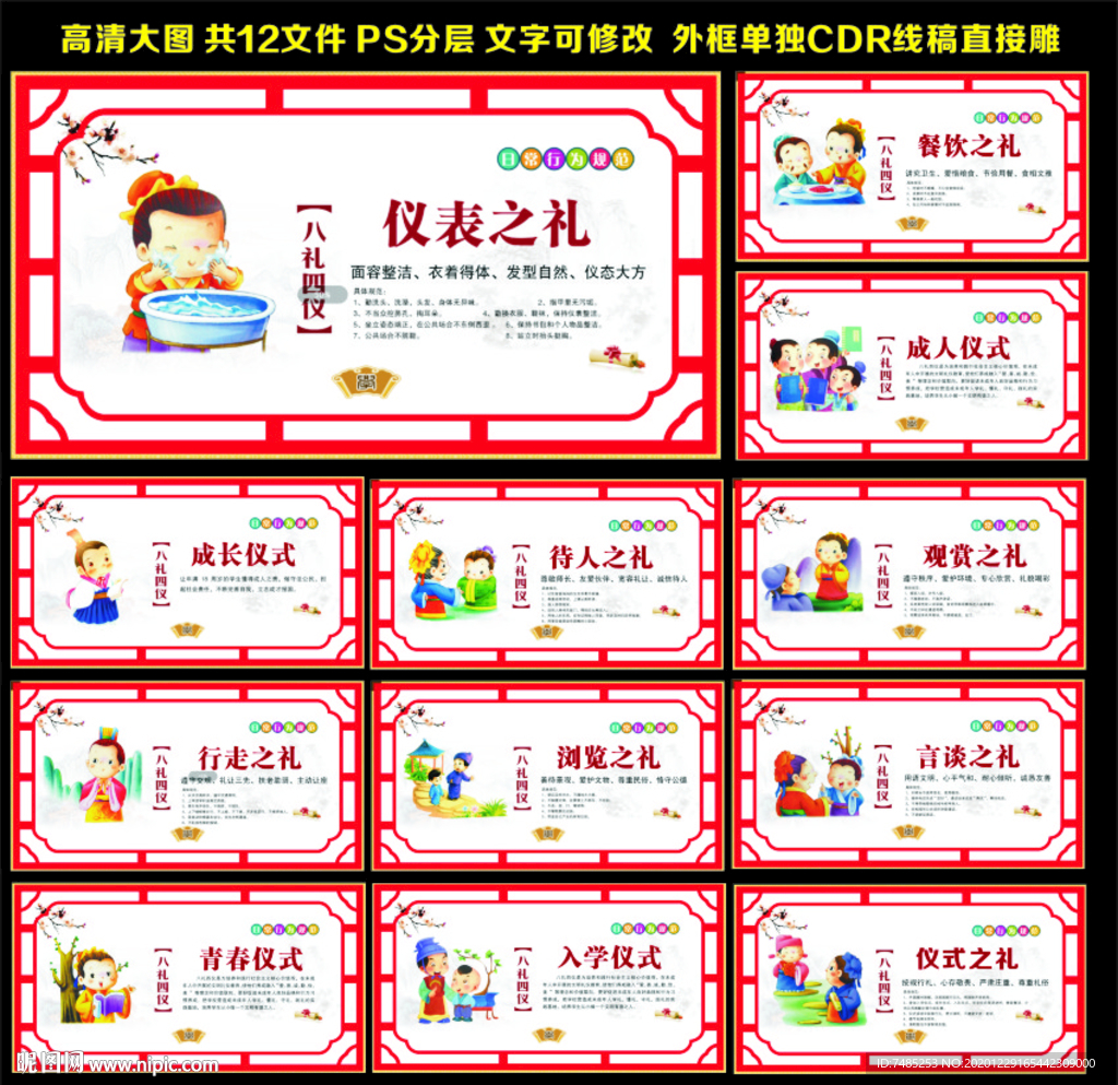 八礼四仪 小学 幼儿园