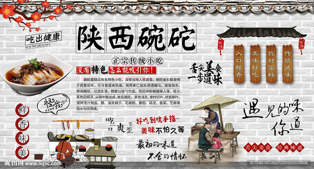 陕西碗砣背景墙