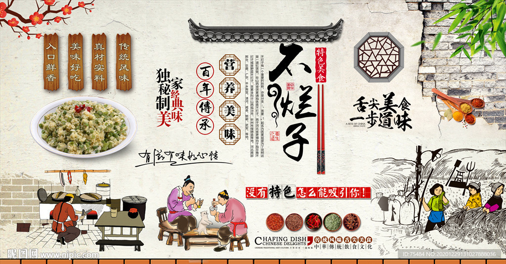 山西不烂子背景墙