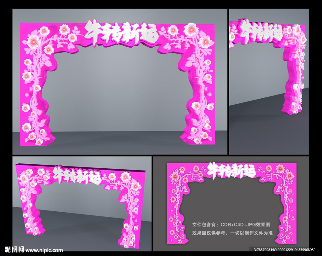 新年拱门 牛年拱门