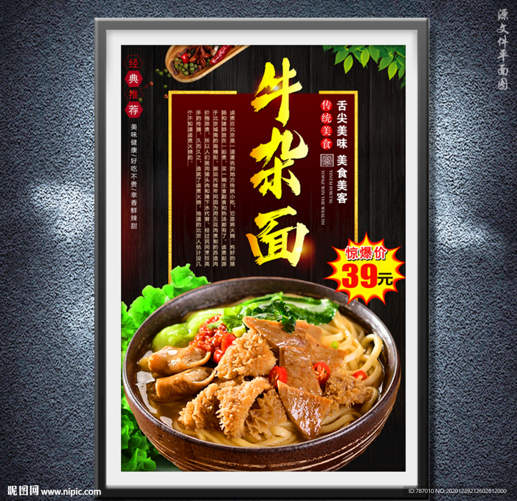 牛杂面