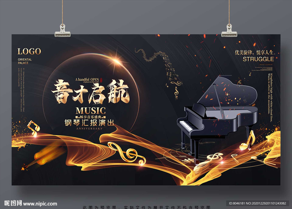 黑金音乐节展板设计