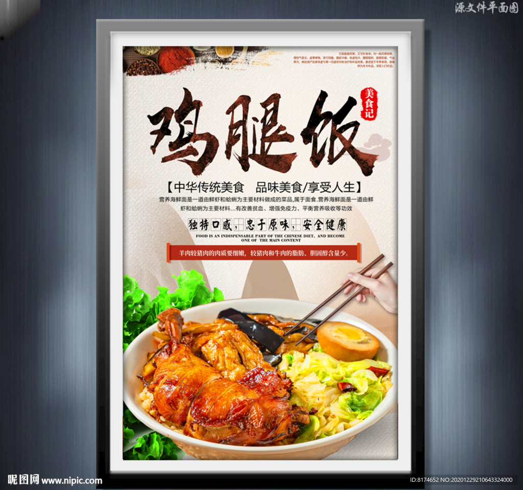 鸡腿饭