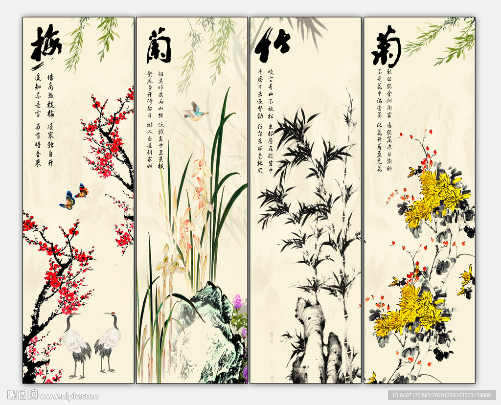 梅兰竹菊