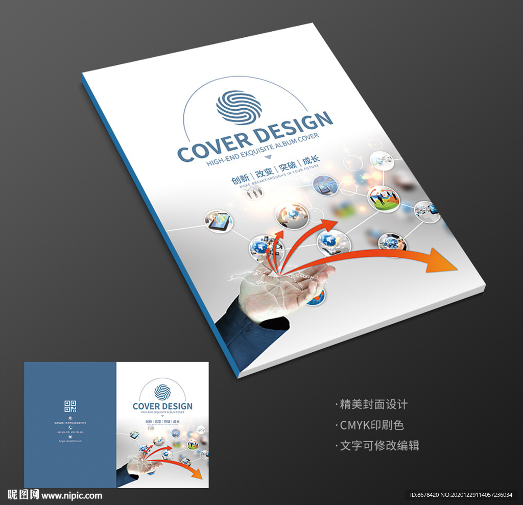 互联网科技企业画册封面