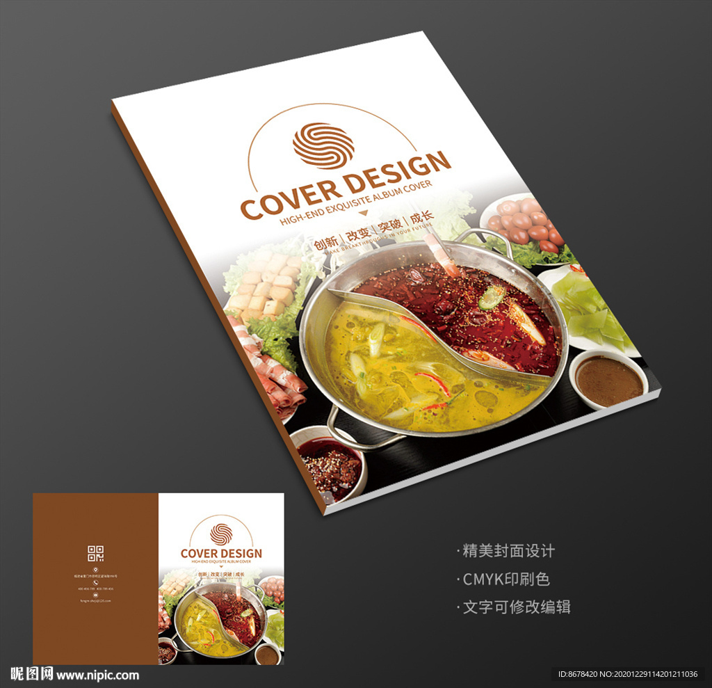 美食美味麻辣火锅宣传册封面
