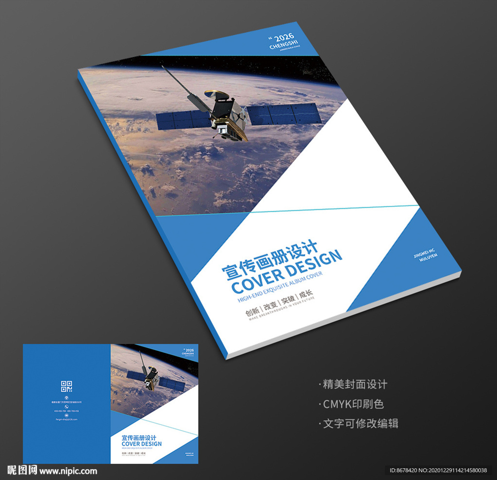 航天航空卫星探索月球宣传册封面