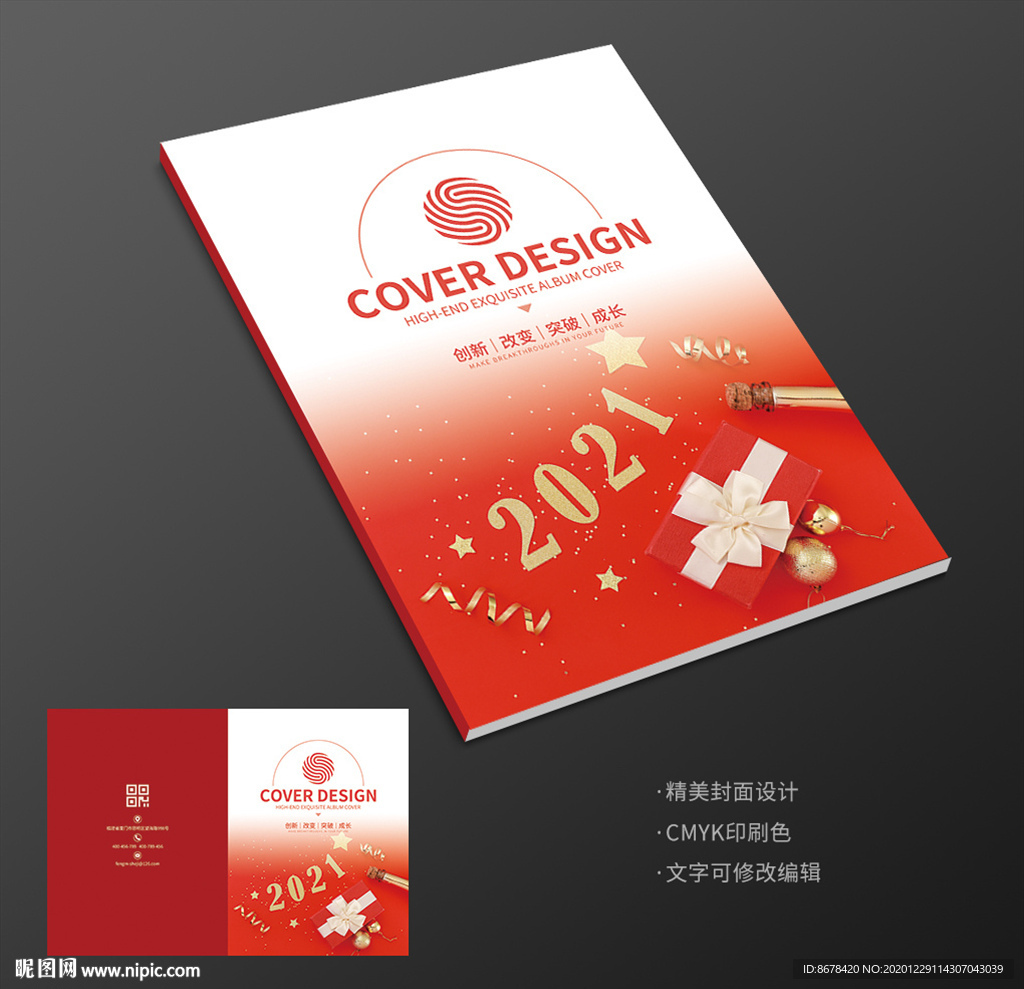 红色吉祥中国年春节过年画册封面