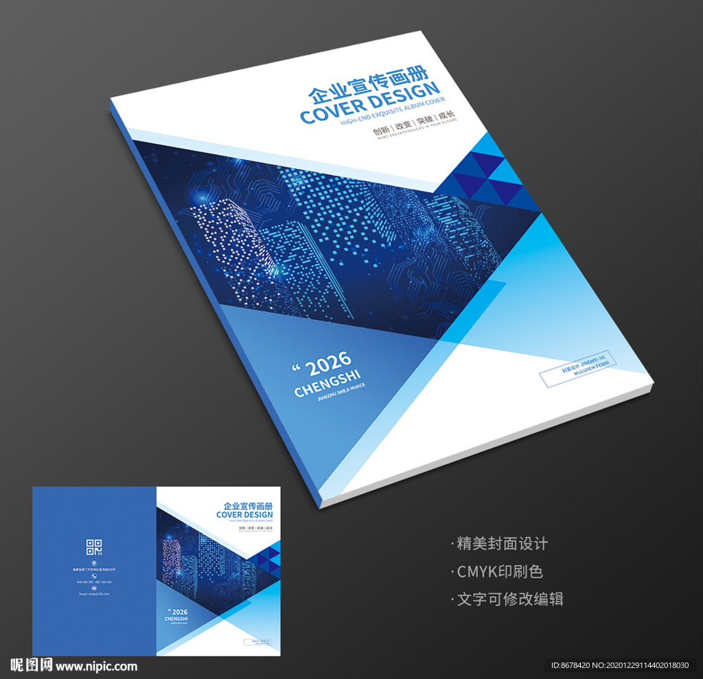 蓝色科技商务企业画册封面