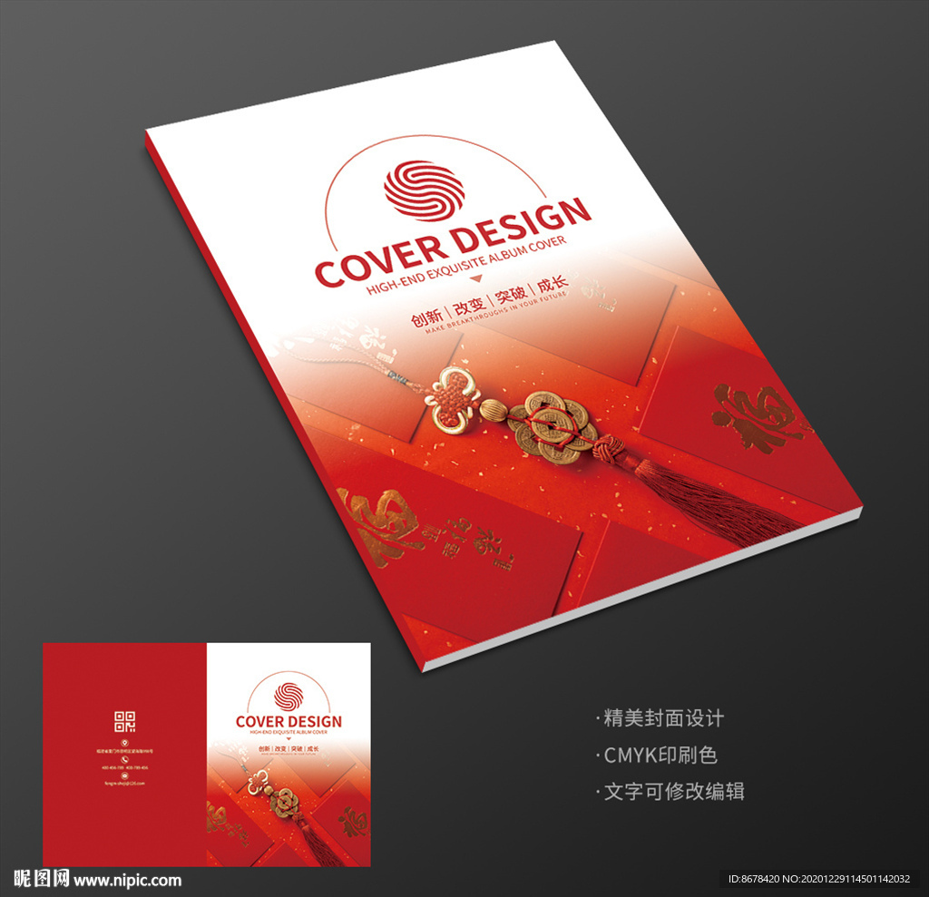 过年新春过节红色喜庆节日封面