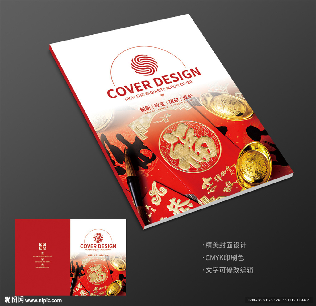红色喜庆新年过年春节画册封面