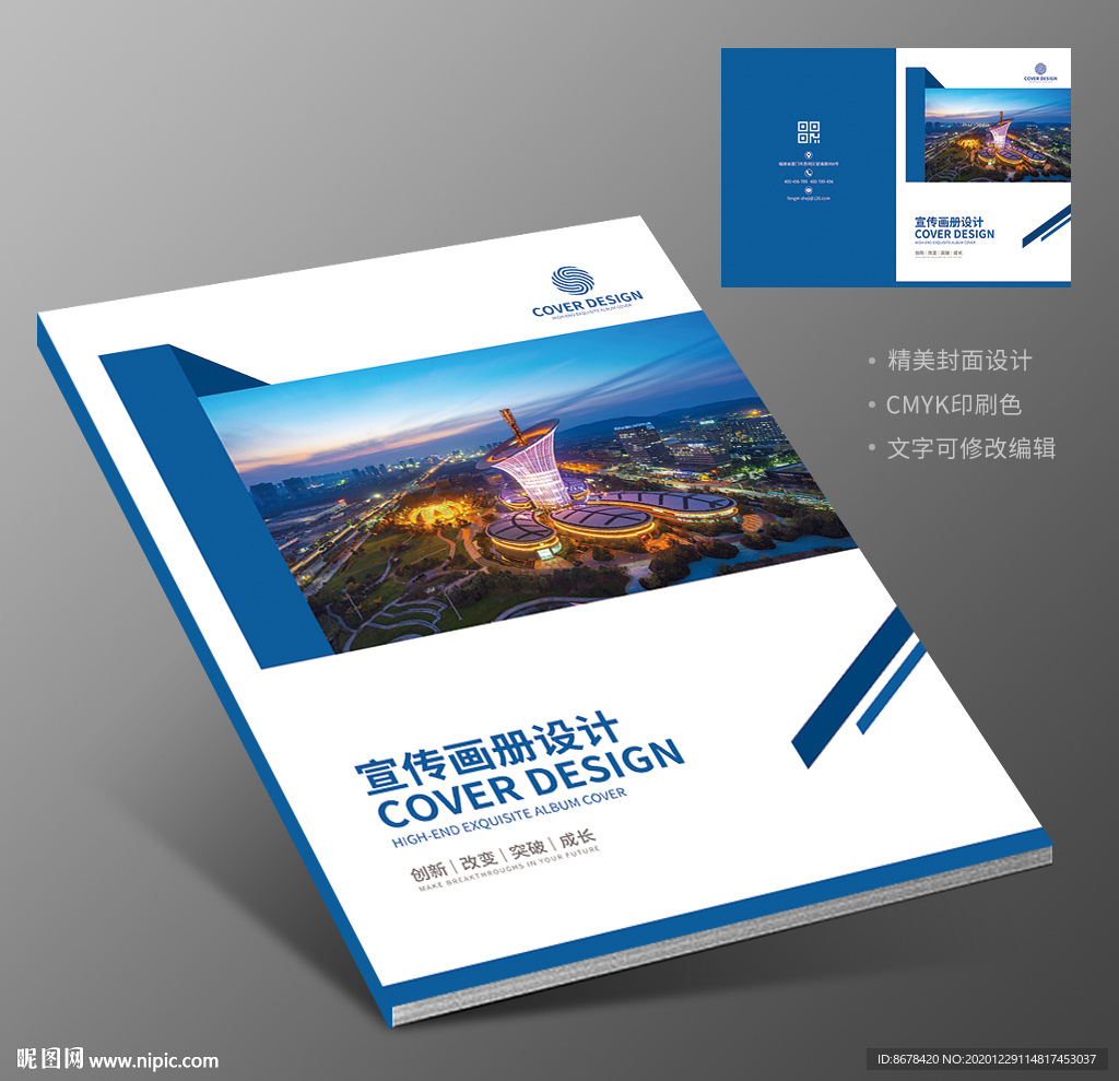 城建建筑风景名胜旅游宣传册封面