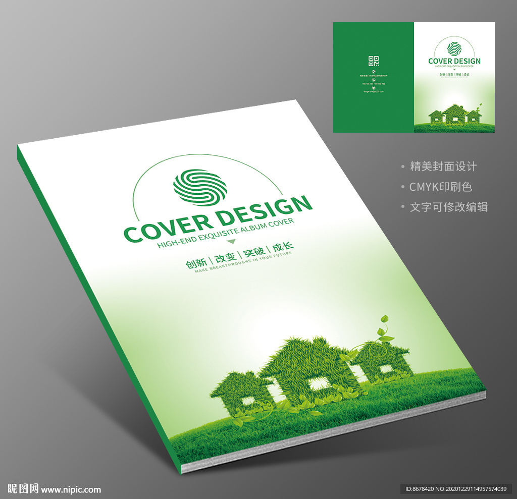 绿色家装环保装修定制画册封面