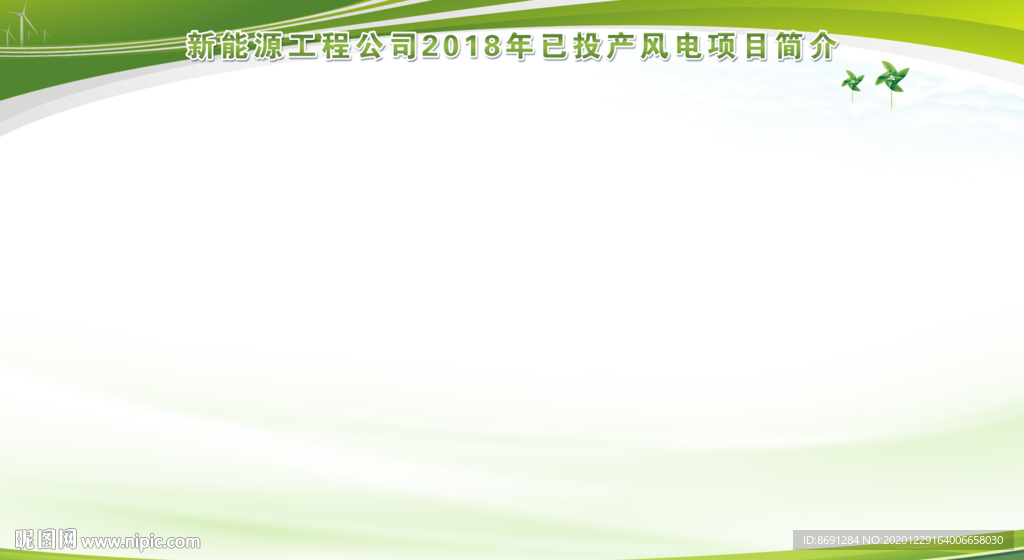 展板模板 展板底图 新能源展板