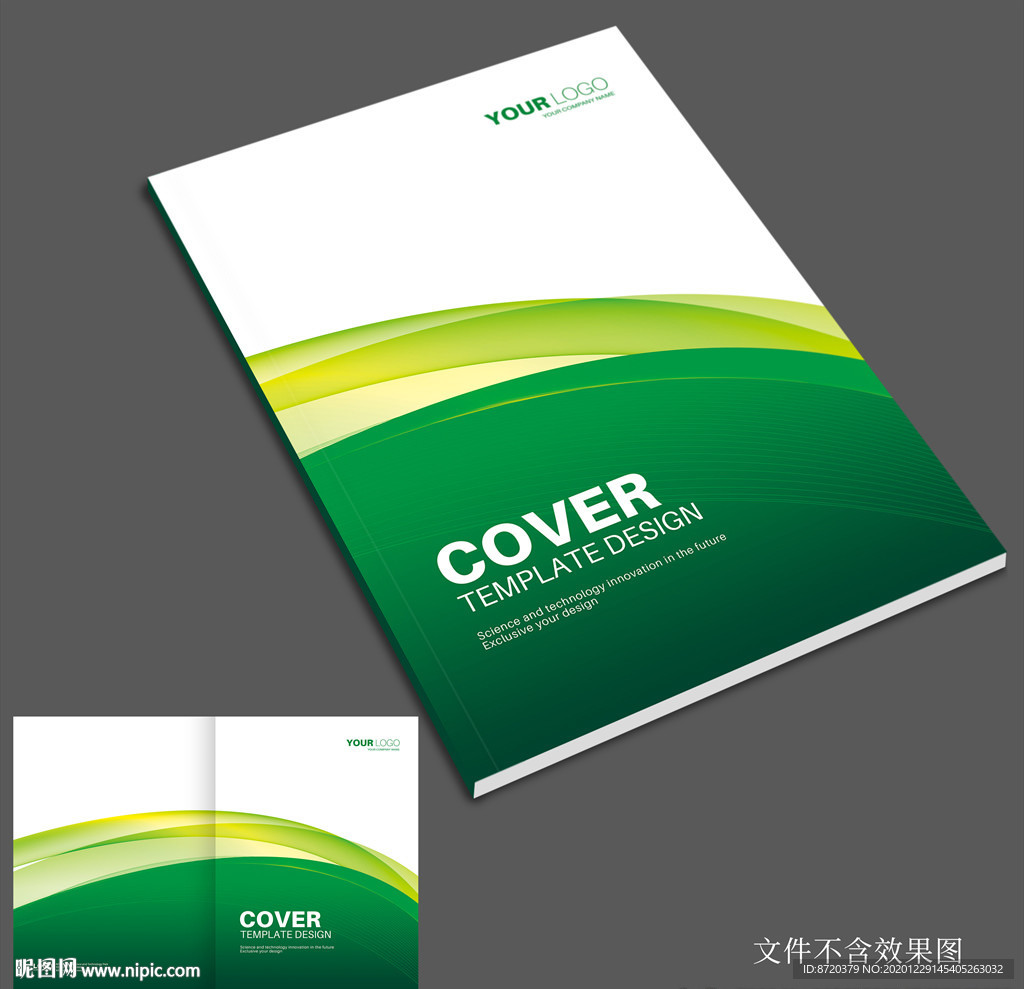 绿色企业画册封面