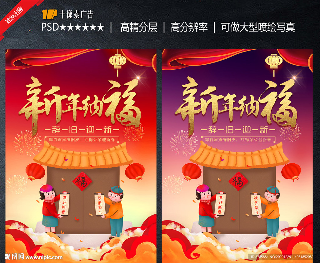 新年