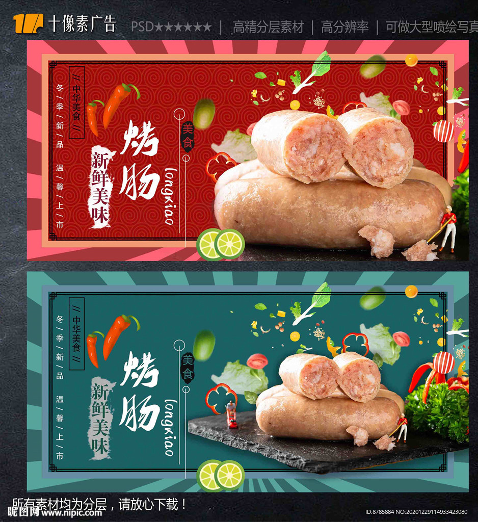 烤肠