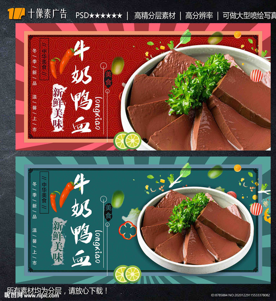 鸭血