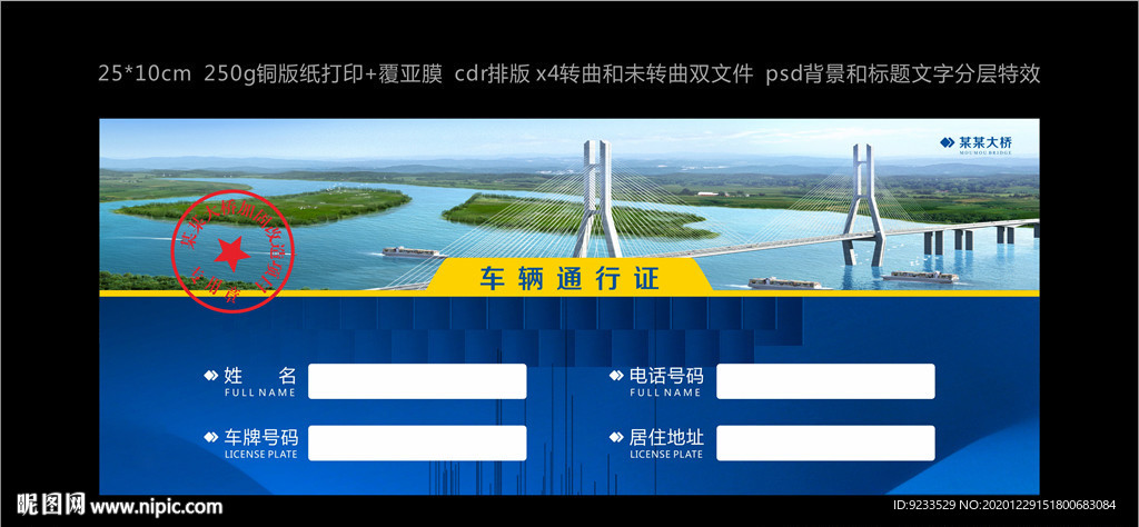 通行证  工地车辆通行车