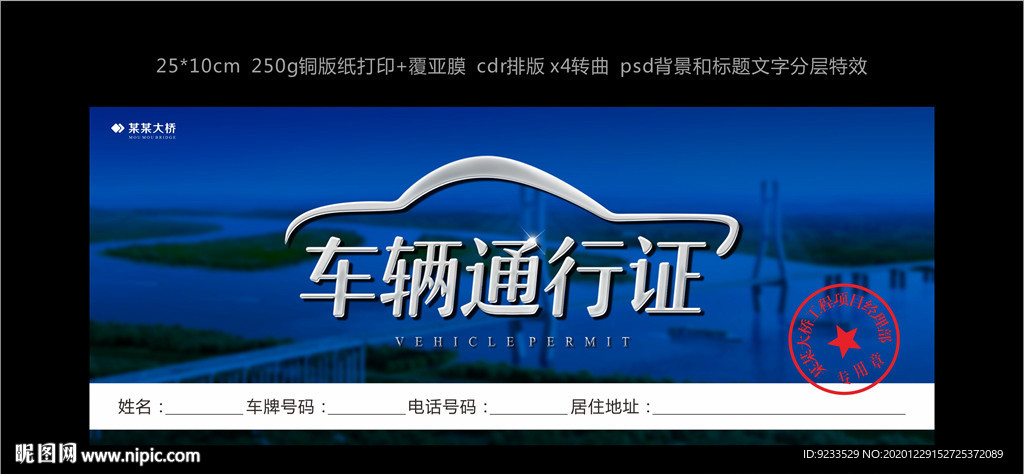 车辆通行证