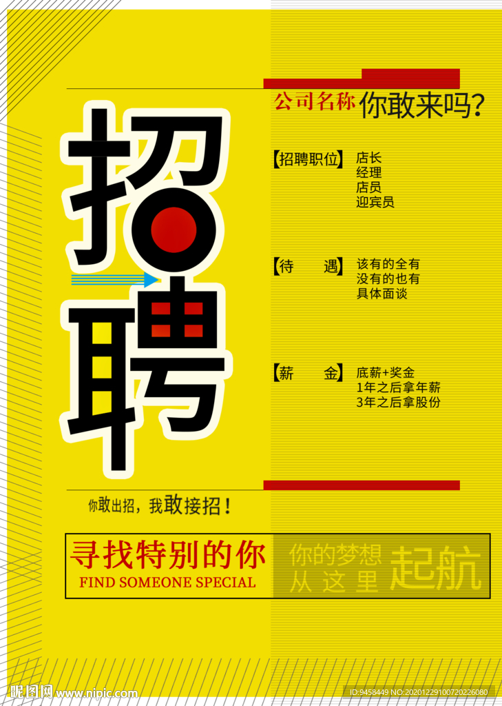 招聘海报