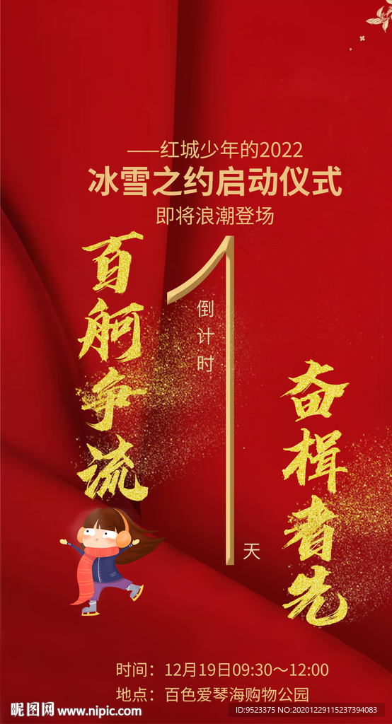 倒计时海报