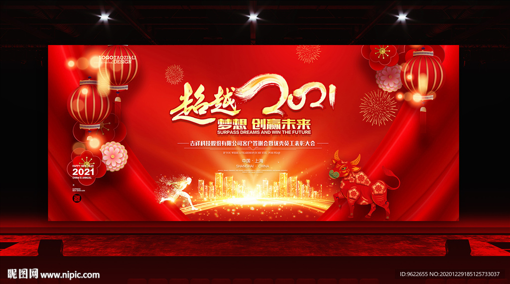 2021年会背景