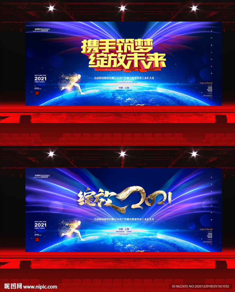 年会背景