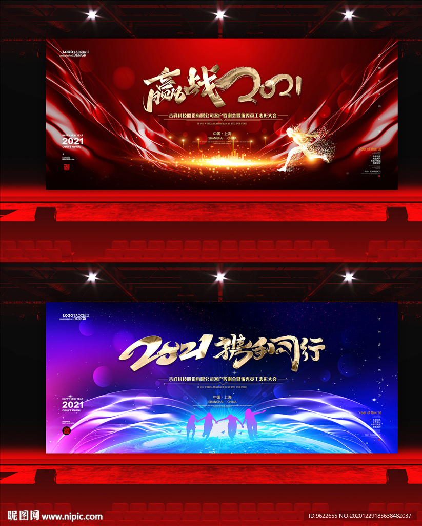 2021年会背景