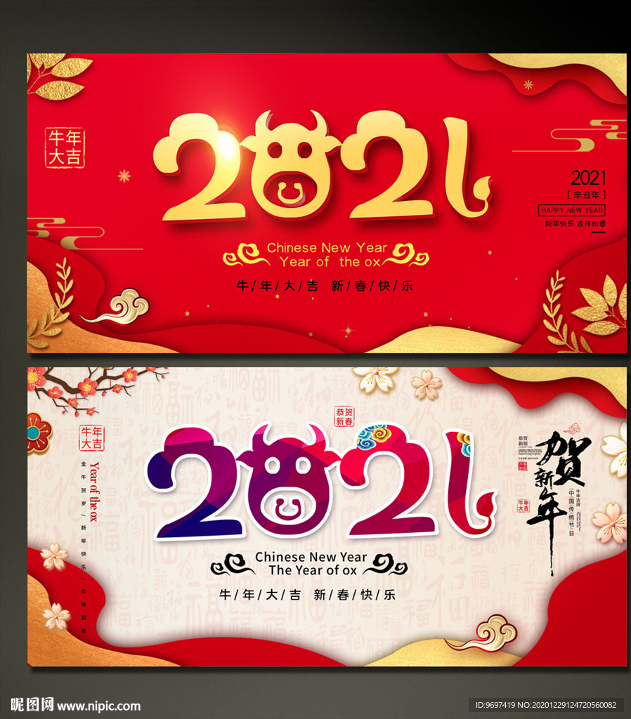 2021牛年展板贺卡