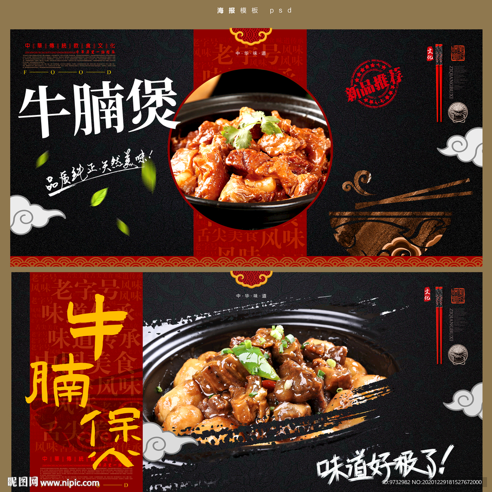 牛腩煲
