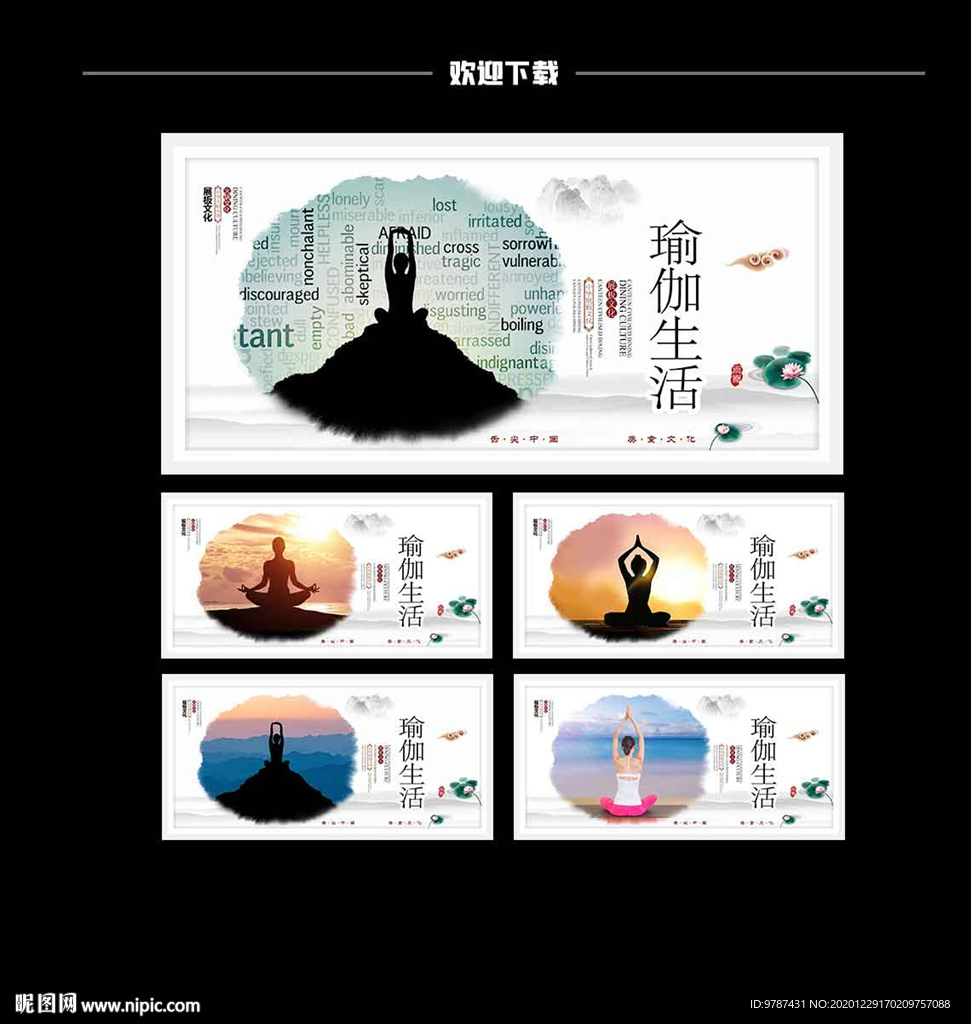 瑜伽