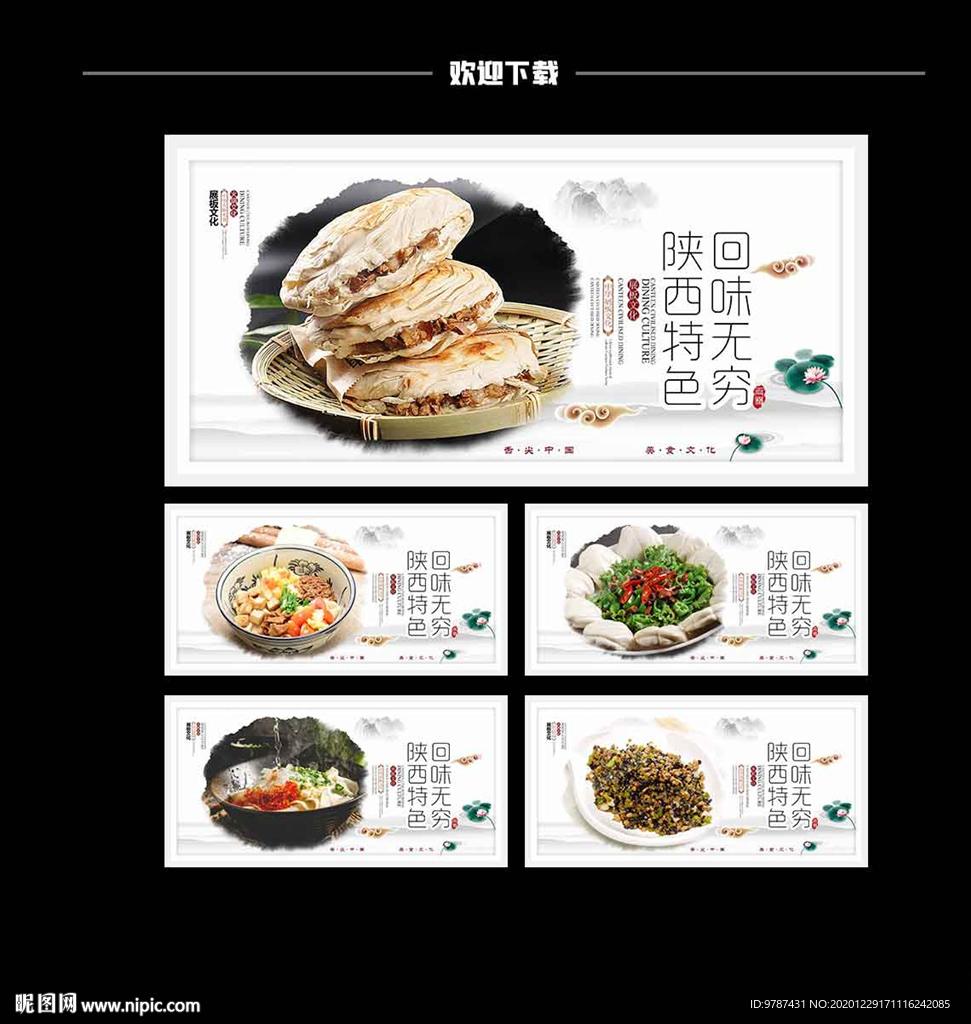 陕西美食