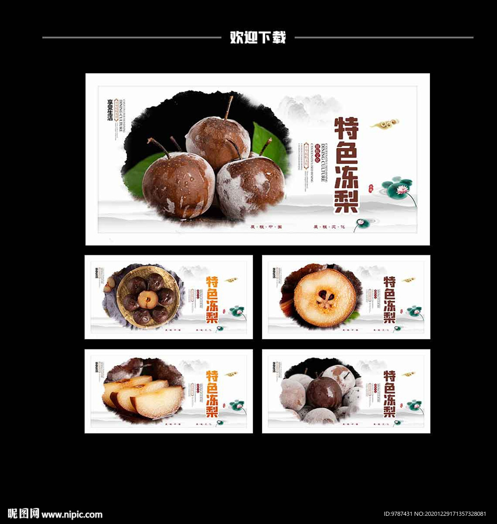 冻梨