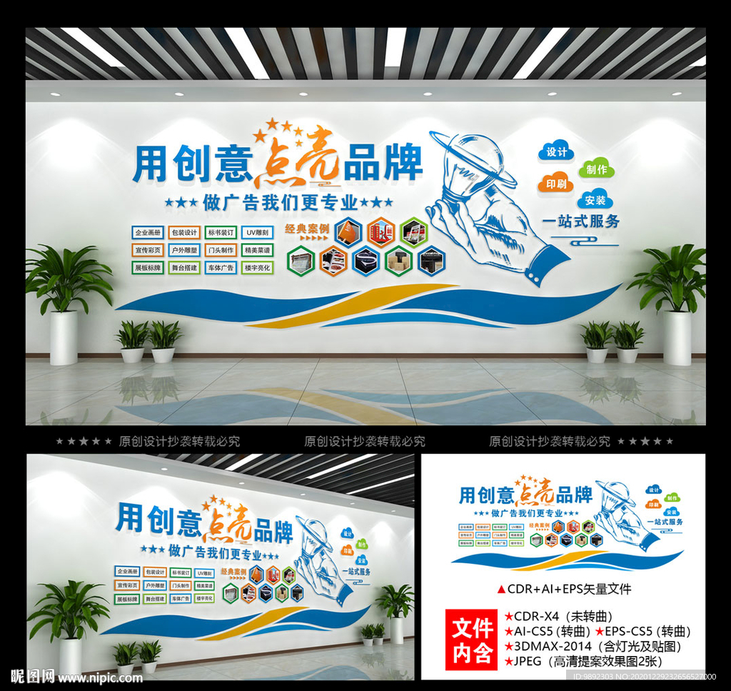 广告公司文化墙