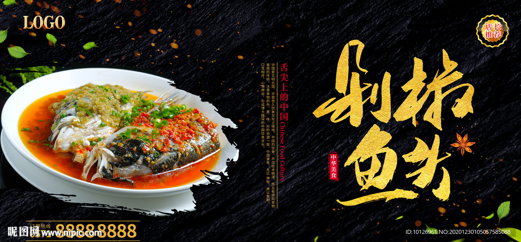 剁椒鱼头