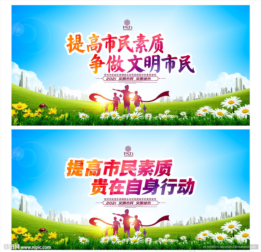 提高市民素质