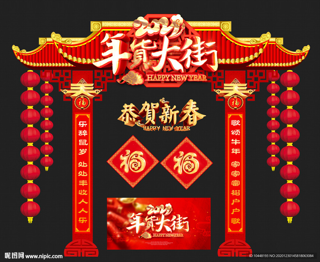 年货大街
