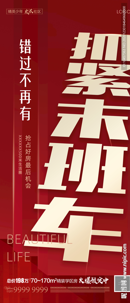 抓紧末班车