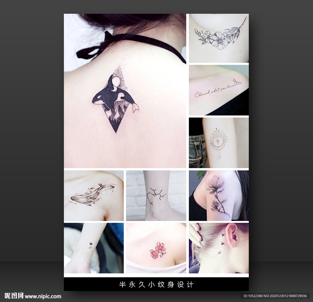 小纹身海报