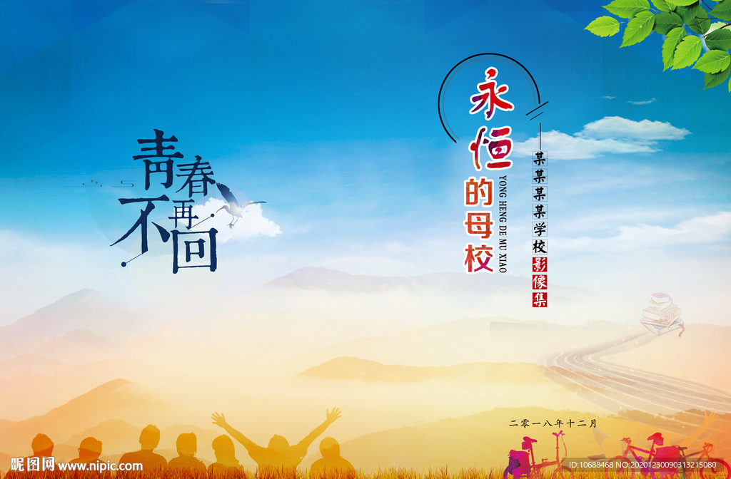 封面 毕业