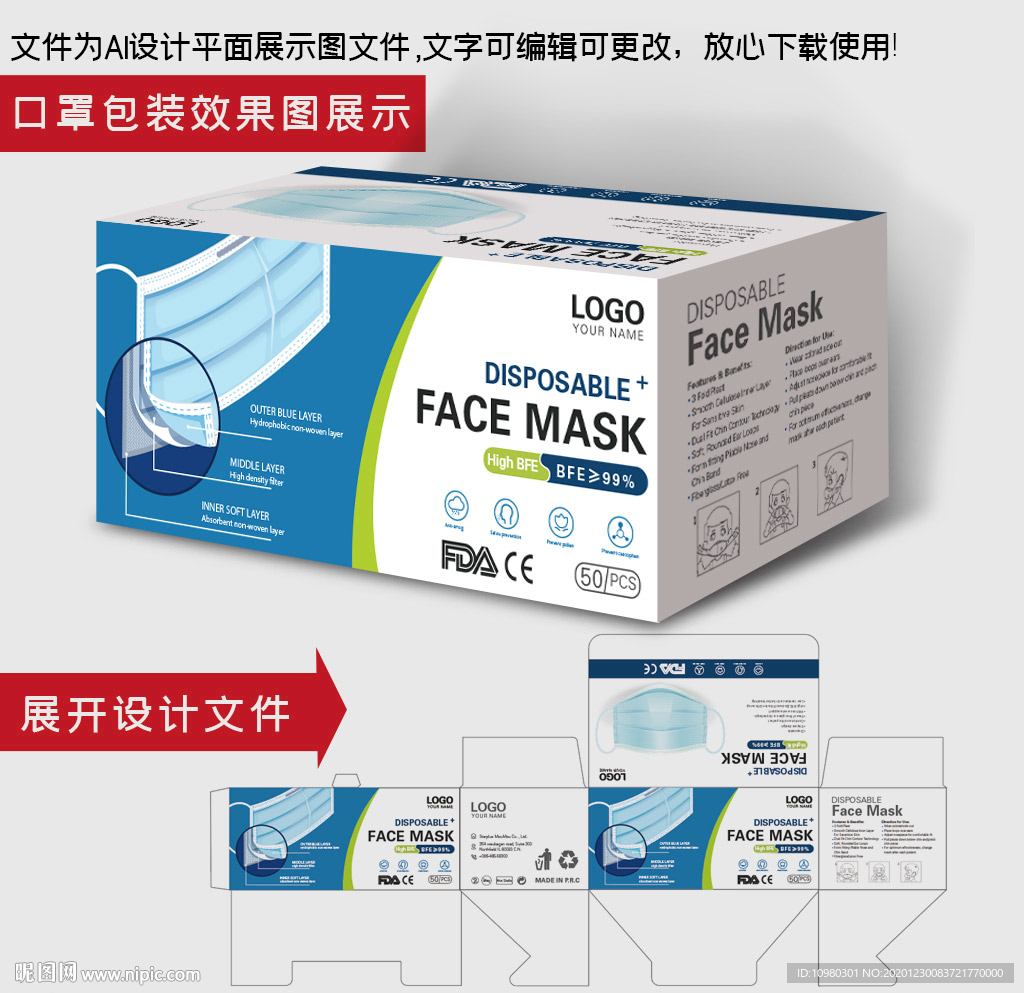 口罩包装