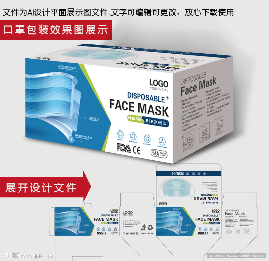 口罩包装