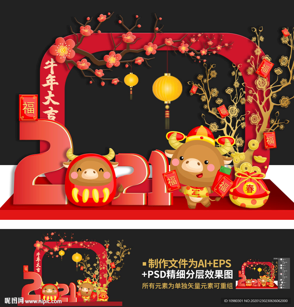 牛年美陈