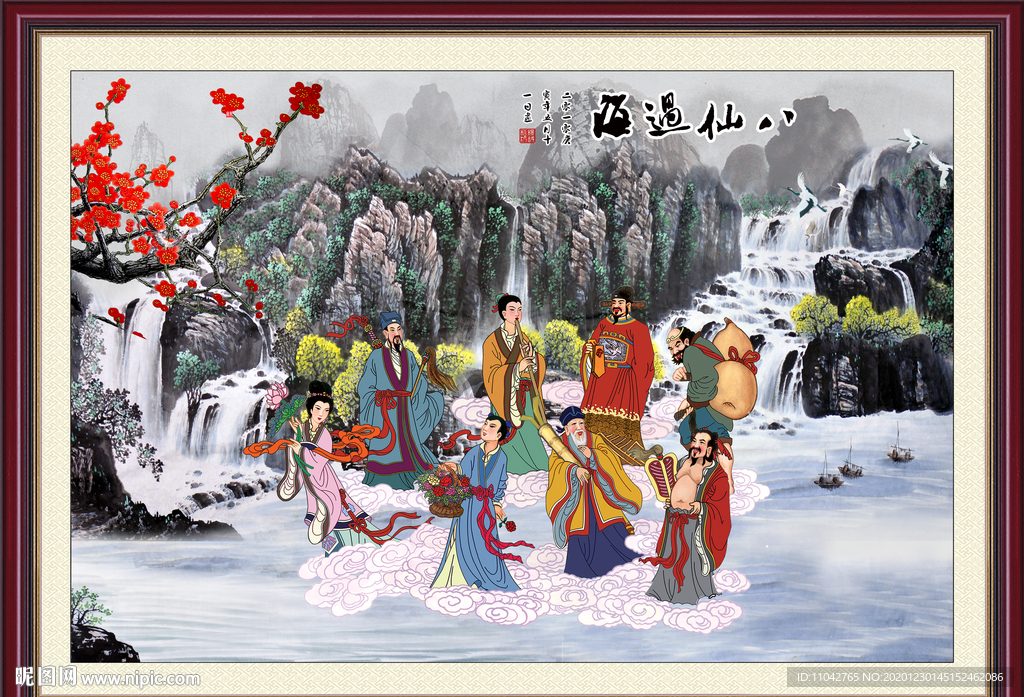八仙过海