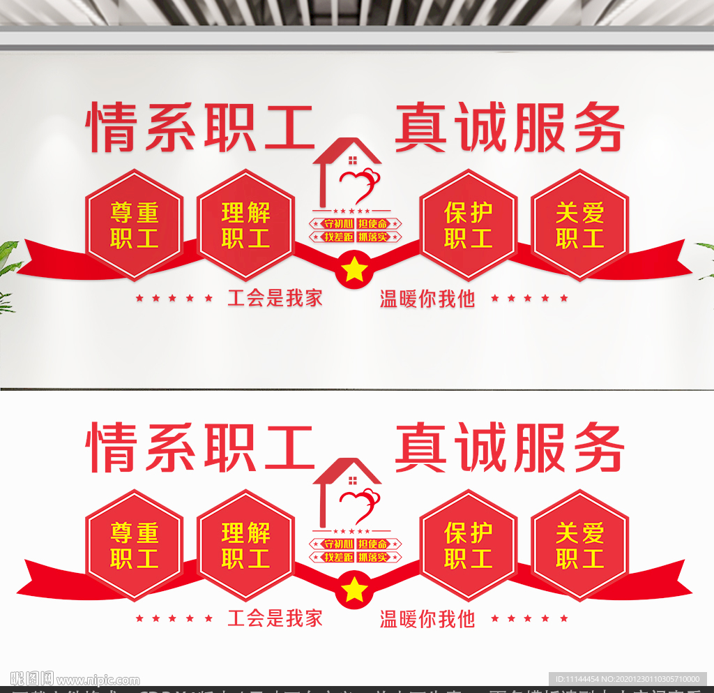 情系职工