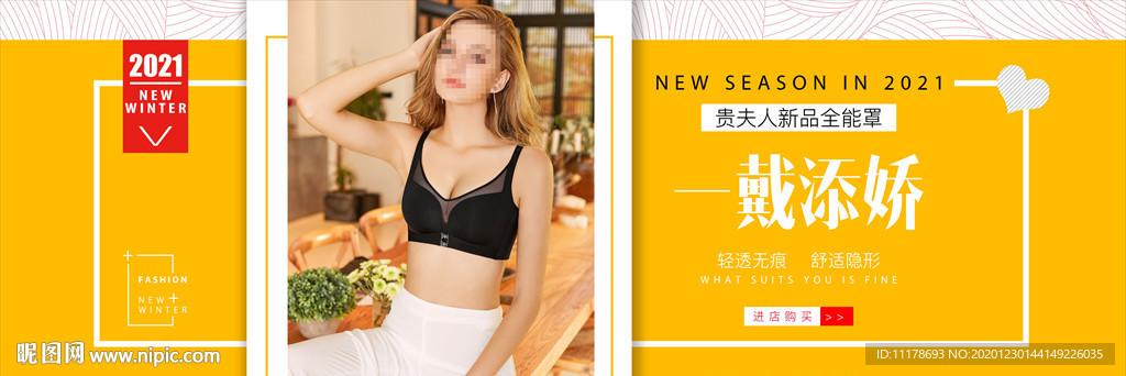 文胸海报