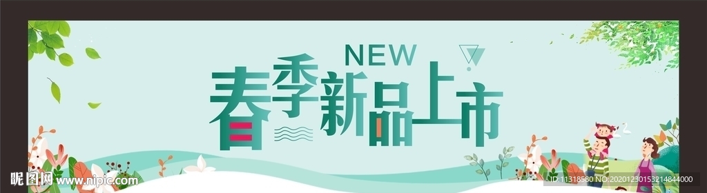 春季新品上市货柜帖